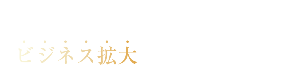 選ばれる5つの理由